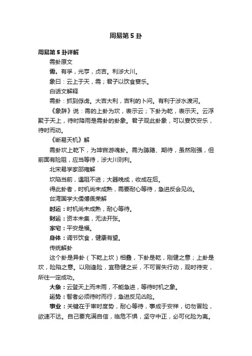 周易第5卦