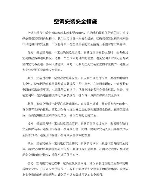 空调安装安全措施