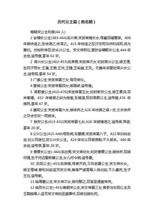 历代公主篇（南北朝）