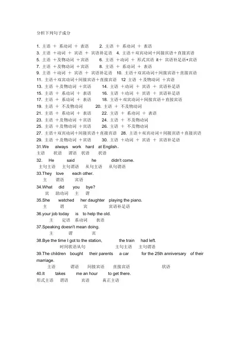 句子成分练习答案