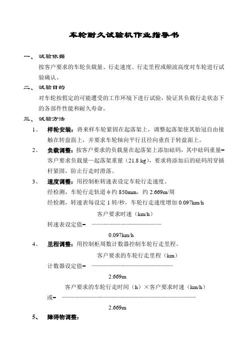 车轮耐久试验机作业指导书