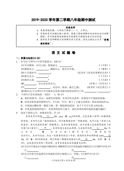 2019-2020学年第二学期八年级语文期中测试试题及解析
