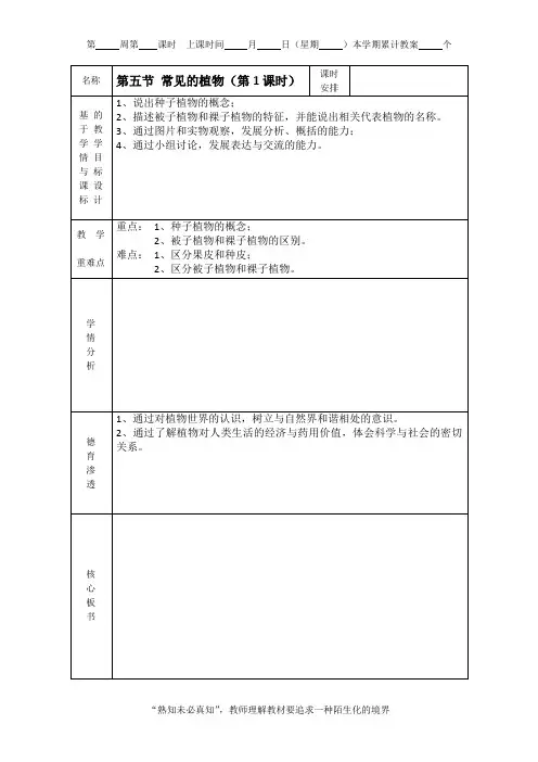 常见的植物 新课教案(浙教版科学)
