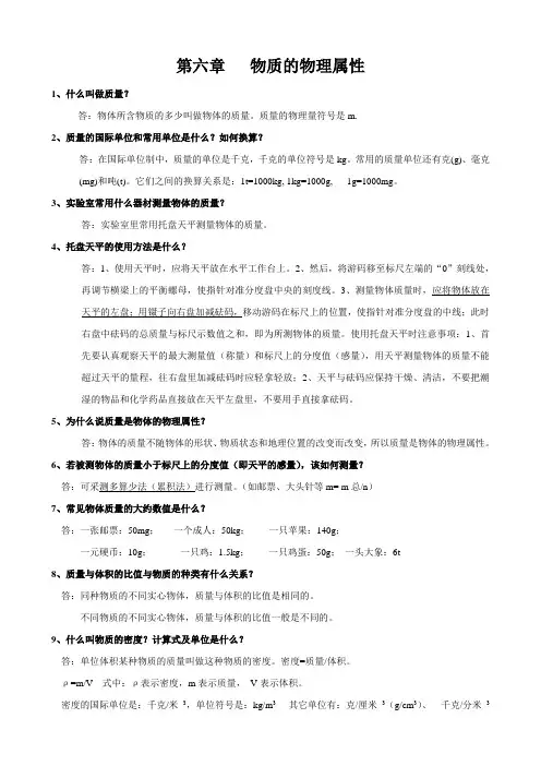(word完整版)苏科版八年级物理下册知识点总结汇总,推荐文档
