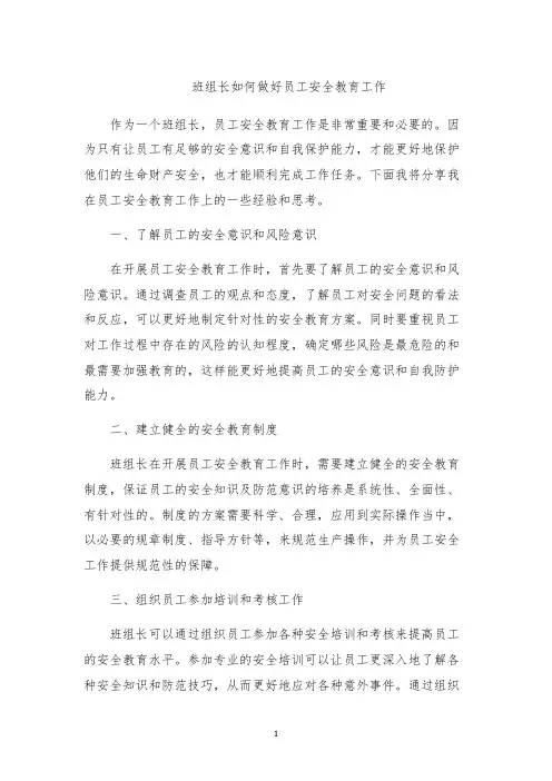 班组长如何做好员工安全教育工作