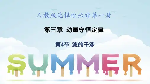波的干涉ppt课件