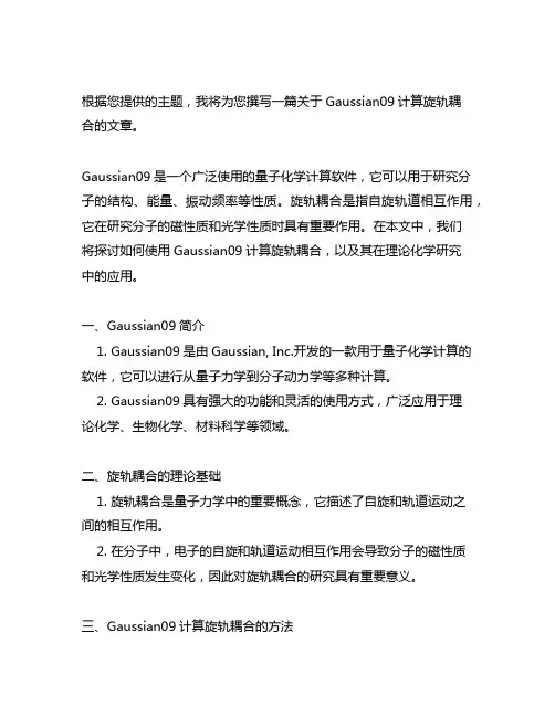gaussian09 计算旋轨耦合