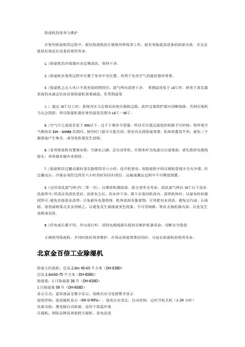  除湿机的保养与维护