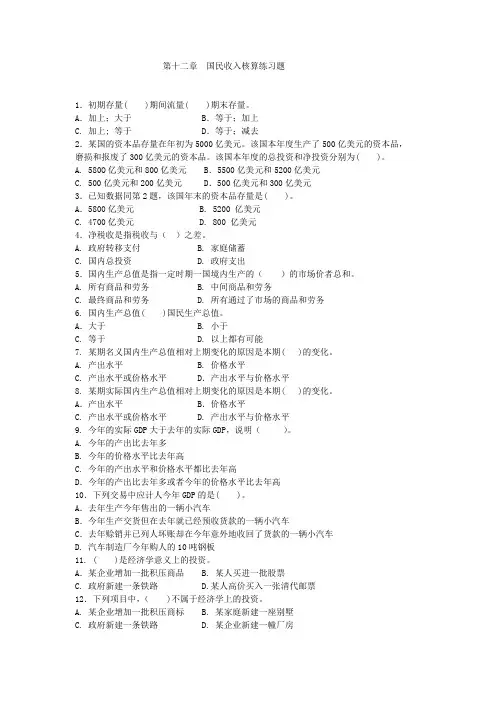 第十二章  国民收入核算练习题
