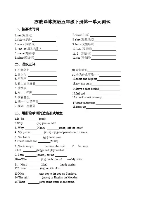 苏教译林英语 五年级下册第一单元测试 (含答案)