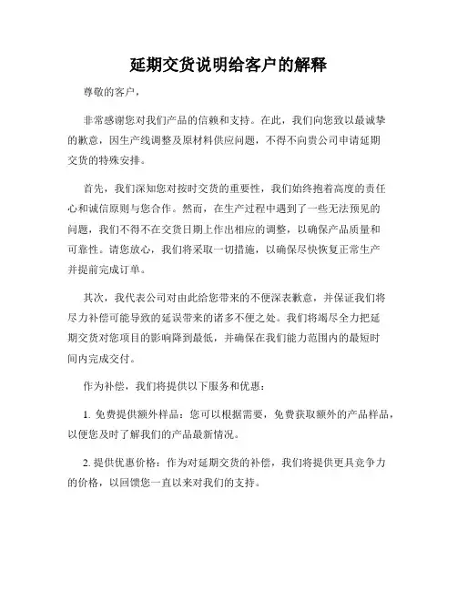 延期交货说明给客户的解释