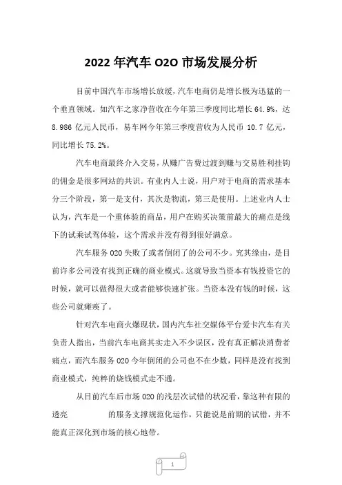 2022年汽车O2O市场发展分析