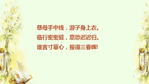 初中语文精品课件：秋天的怀念1