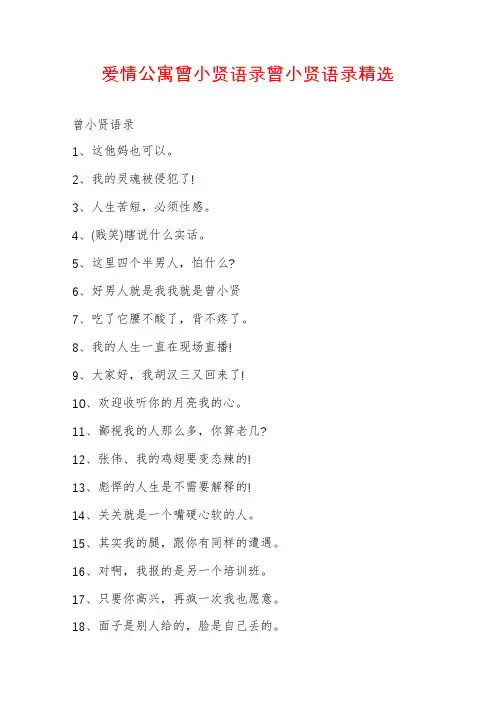爱情公寓曾小贤语录曾小贤语录精选