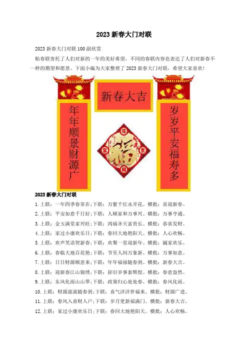 2023新春大门对联