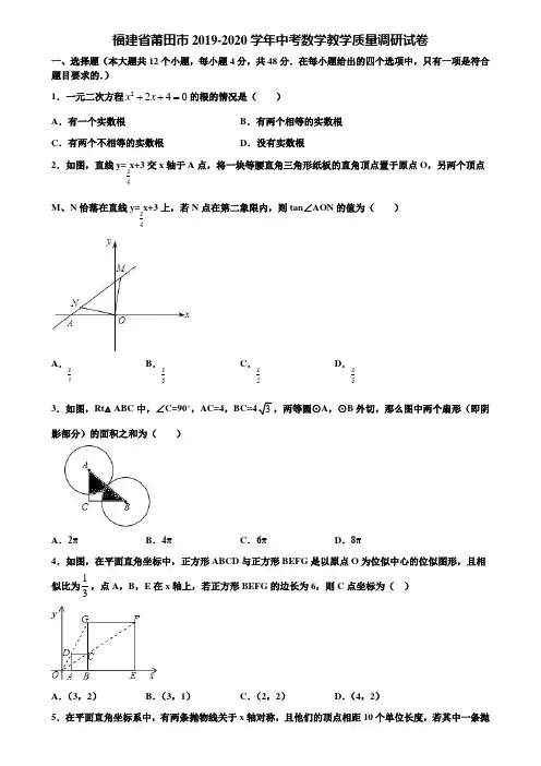 福建省莆田市2019-2020学年中考数学教学质量调研试卷含解析