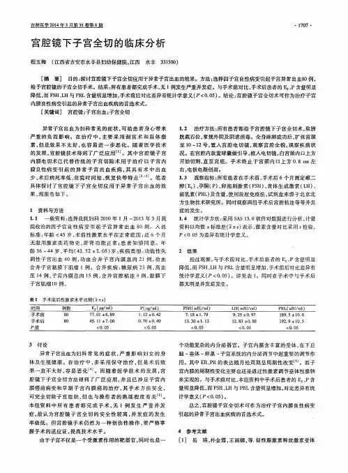 宫腔镜下子宫全切的临床分析