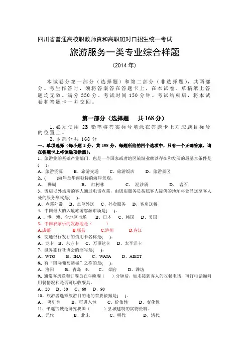 最新旅游服务一类样题
