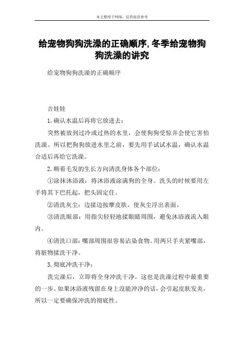 给宠物狗狗洗澡的正确顺序,冬季给宠物狗狗洗澡的讲究