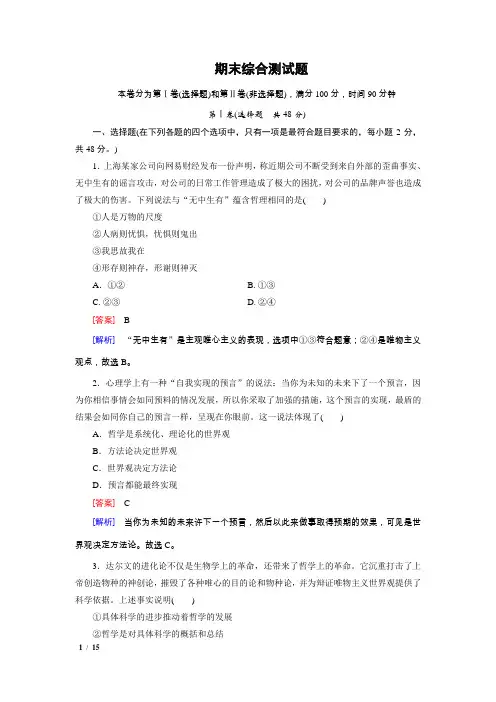 高中政治 生活与哲学期末综合测试题