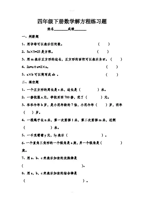 四年级下册数学解方程练习题