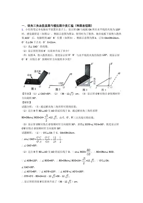 【数学】数学锐角三角函数的专项培优练习题(含答案)及答案