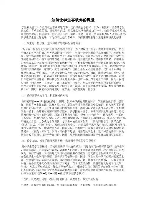 如何让学生喜欢你的课堂