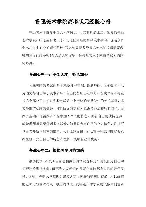 鲁迅美术学院高考状元经验心得