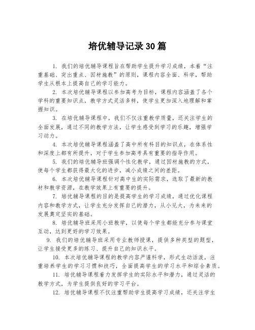 培优辅导记录30篇