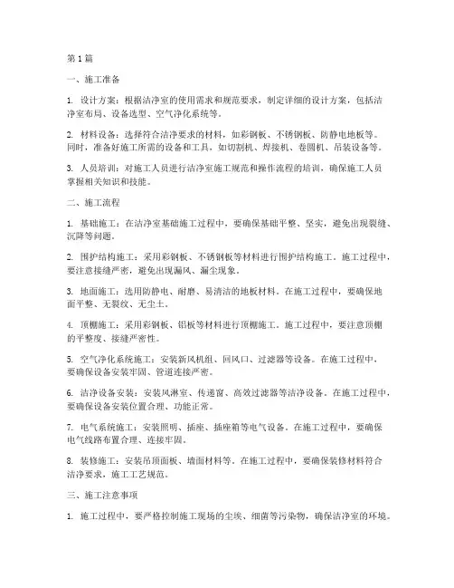 净化工程洁净室施工(3篇)