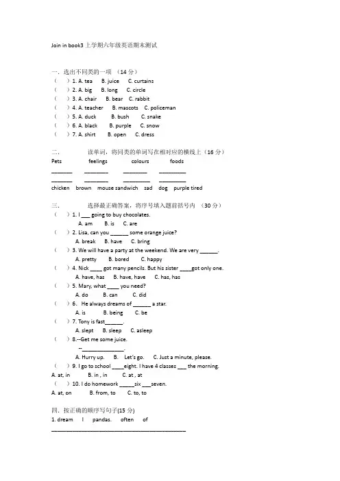 Joininbook3上学期六年级英语期末测试