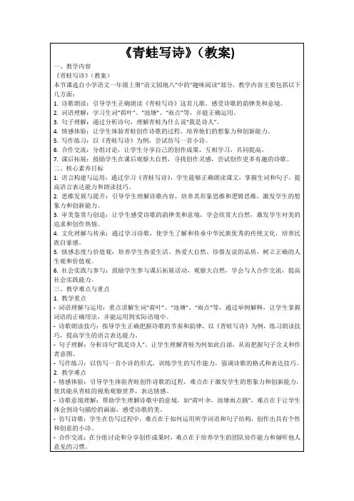 《青蛙写诗》(教案)