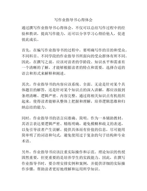 写作业指导书心得体会