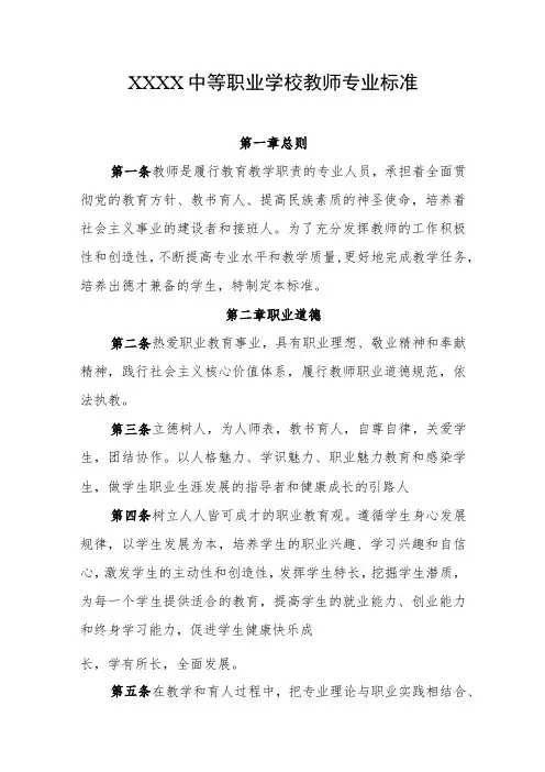 中等职业学校教师专业标准