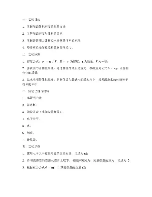 陶瓷体积密度实验报告