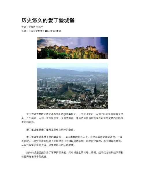 历史悠久的爱丁堡城堡