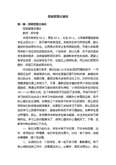 班级管理点滴谈