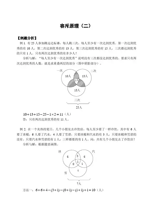 容斥原理(二)含答案-