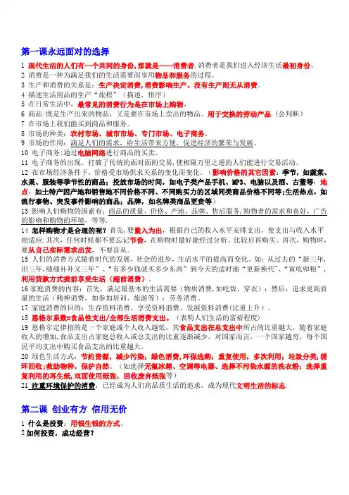 七年级下册历史与社会复习提纲