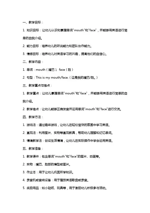 2024年幼儿园中班英语教案《Mouth and face》