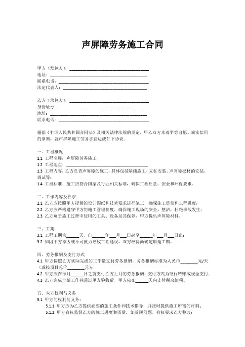 声屏障劳务施工合同