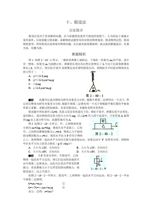 高中奥林匹克物理竞赛解题方法 十 假设法