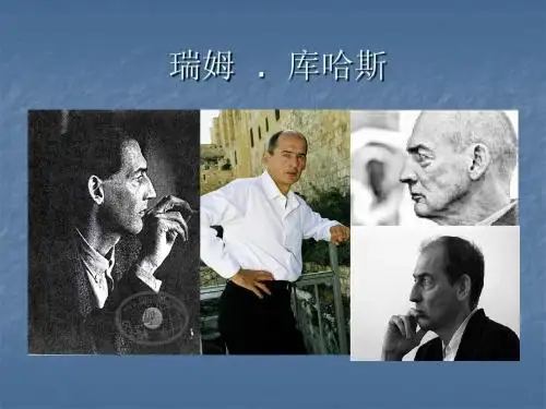 库哈斯
