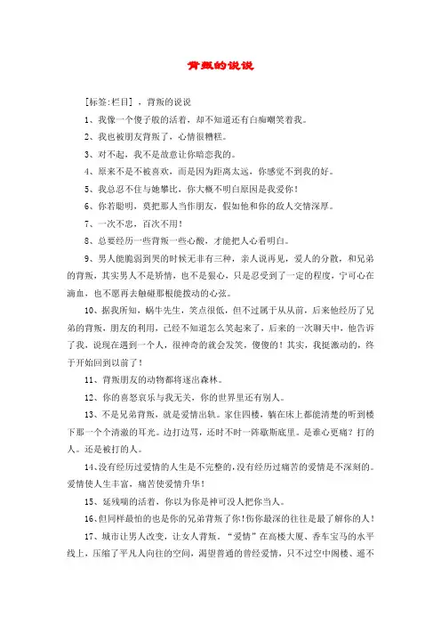 背叛的说说
