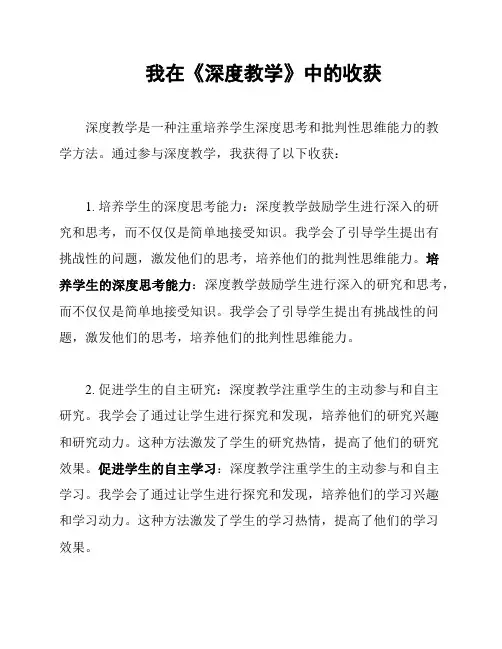 我在《深度教学》中的收获