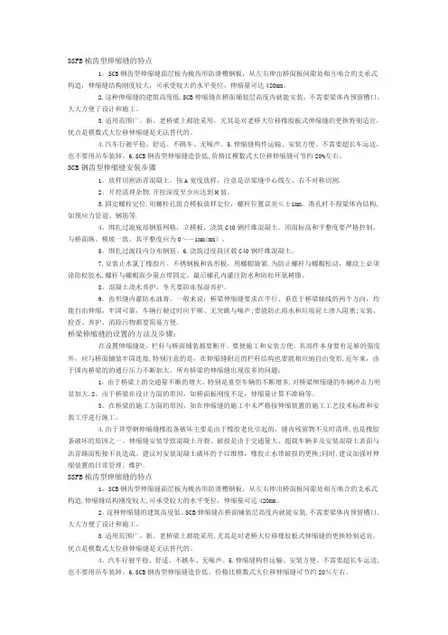 梳齿型伸缩缝的特点【范本模板】