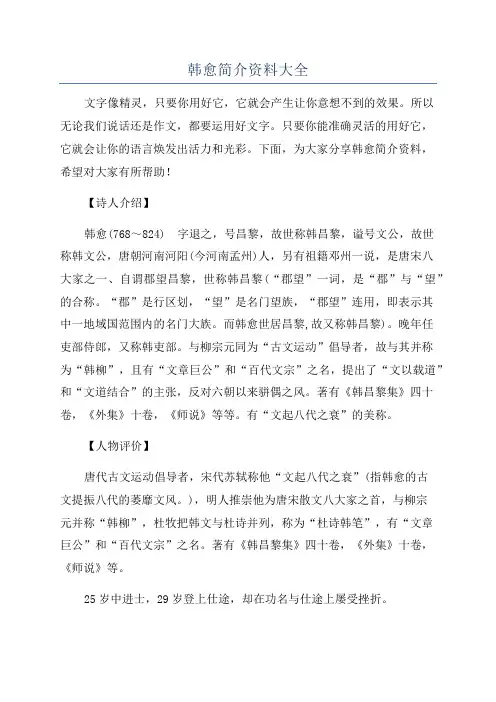 韩愈简介资料大全
