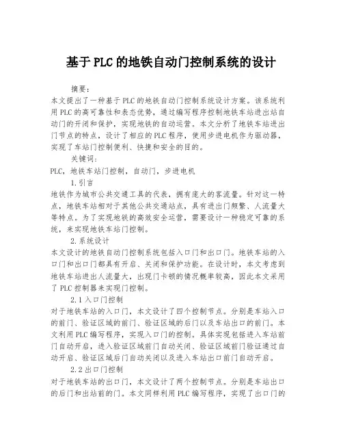 基于PLC的地铁自动门控制系统的设计