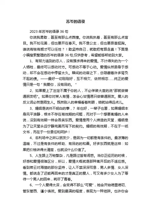 苏岑的语录