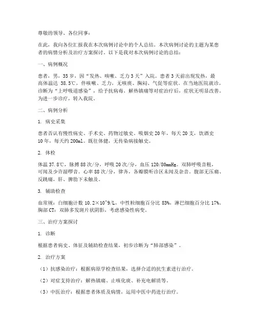 病例汇报个人总结范文